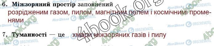 ГДЗ Природознавство 5 клас сторінка 45 (6-7)